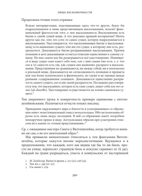 Владимир Бибихин - Витгенштейн: смена аспекта - Страница № 388