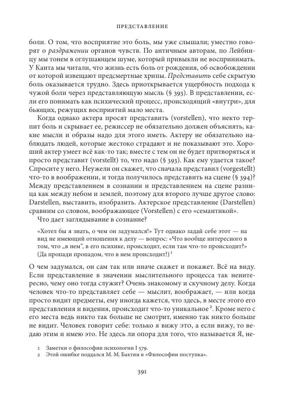 Владимир Бибихин - Витгенштейн: смена аспекта - Страница № 389