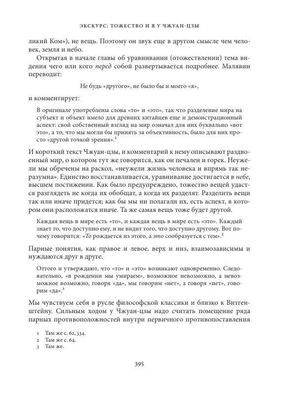 Владимир Бибихин - Витгенштейн: смена аспекта - Страница № 393
