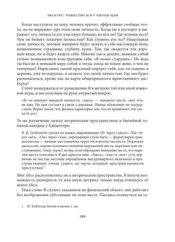 Владимир Бибихин - Витгенштейн: смена аспекта - Страница № 397