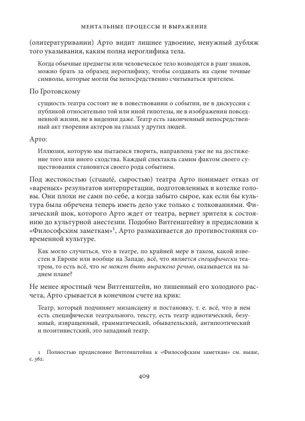Владимир Бибихин - Витгенштейн: смена аспекта - Страница № 407