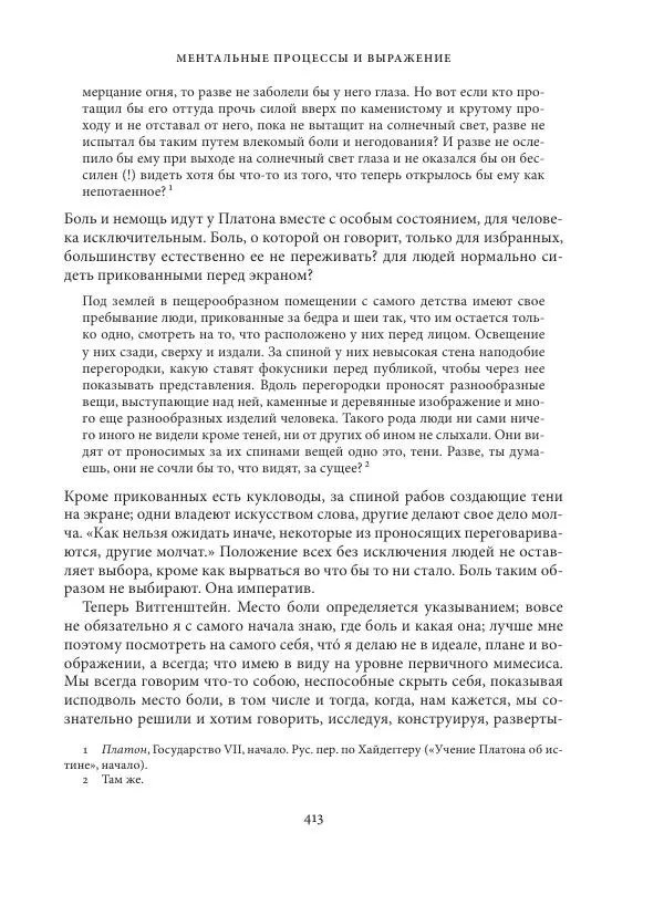 Владимир Бибихин - Витгенштейн: смена аспекта - Страница № 411