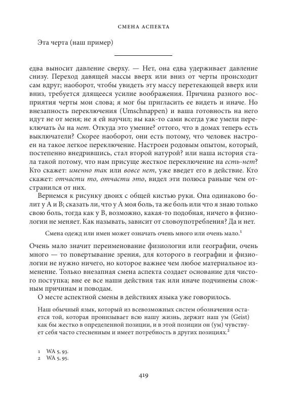 Владимир Бибихин - Витгенштейн: смена аспекта - Страница № 417