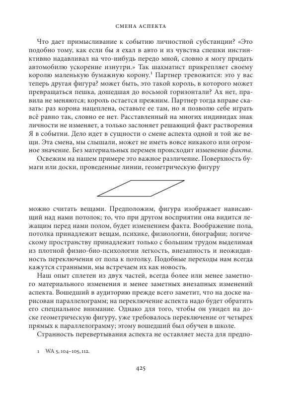 Владимир Бибихин - Витгенштейн: смена аспекта - Страница № 423