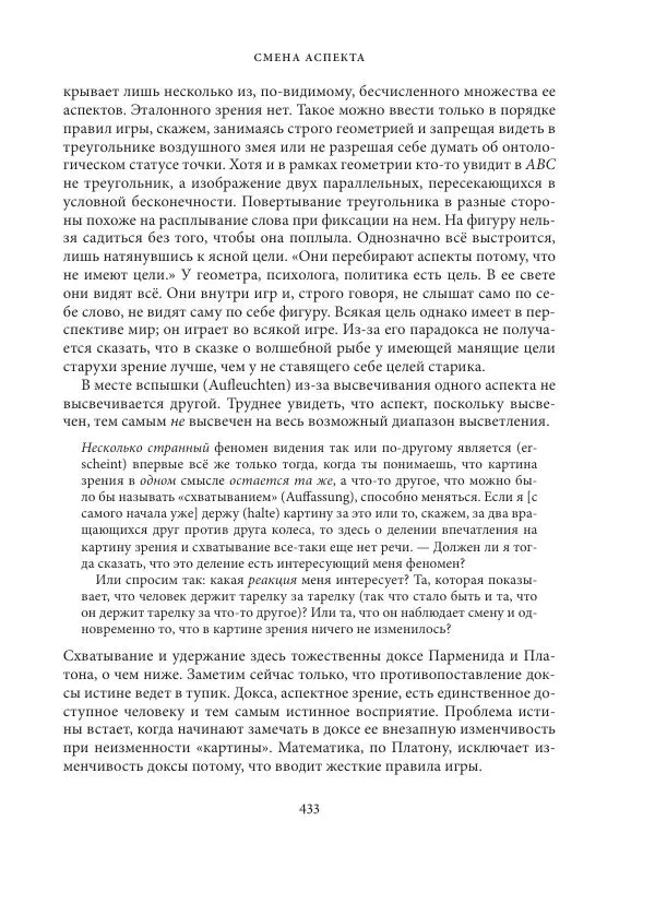 Владимир Бибихин - Витгенштейн: смена аспекта - Страница № 431