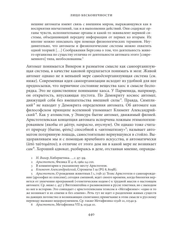 Владимир Бибихин - Витгенштейн: смена аспекта - Страница № 438