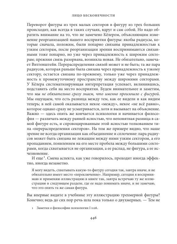 Владимир Бибихин - Витгенштейн: смена аспекта - Страница № 444