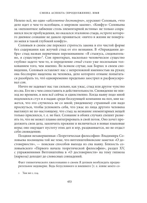 Владимир Бибихин - Витгенштейн: смена аспекта - Страница № 451