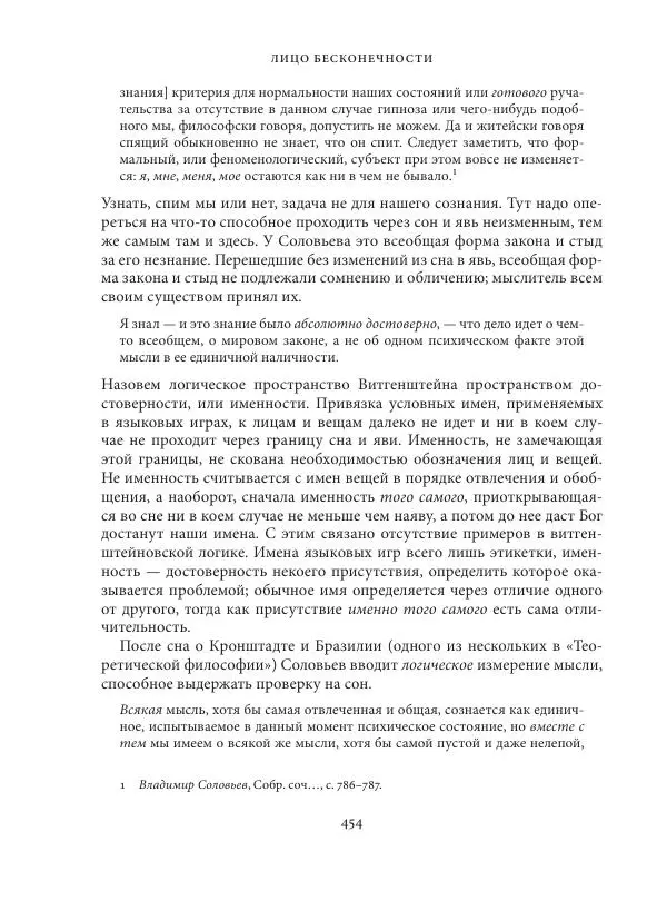 Владимир Бибихин - Витгенштейн: смена аспекта - Страница № 452