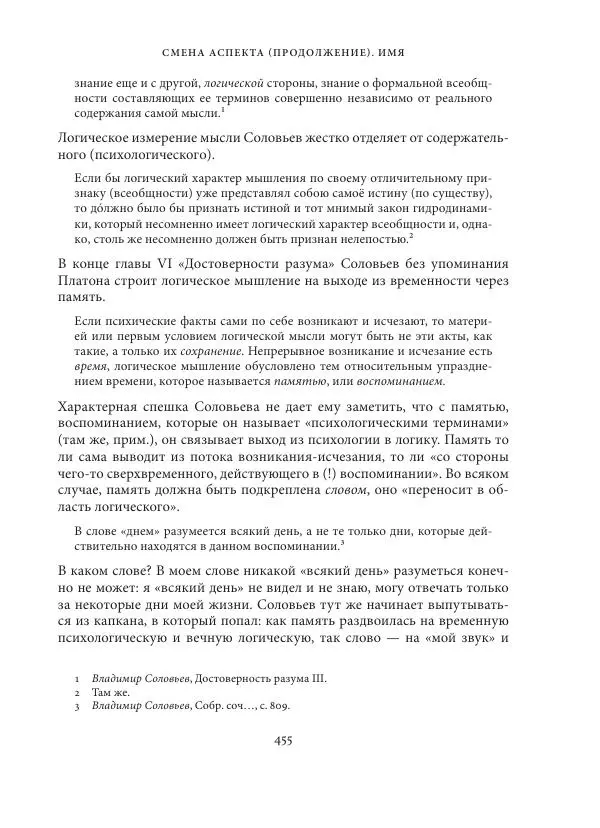 Владимир Бибихин - Витгенштейн: смена аспекта - Страница № 453