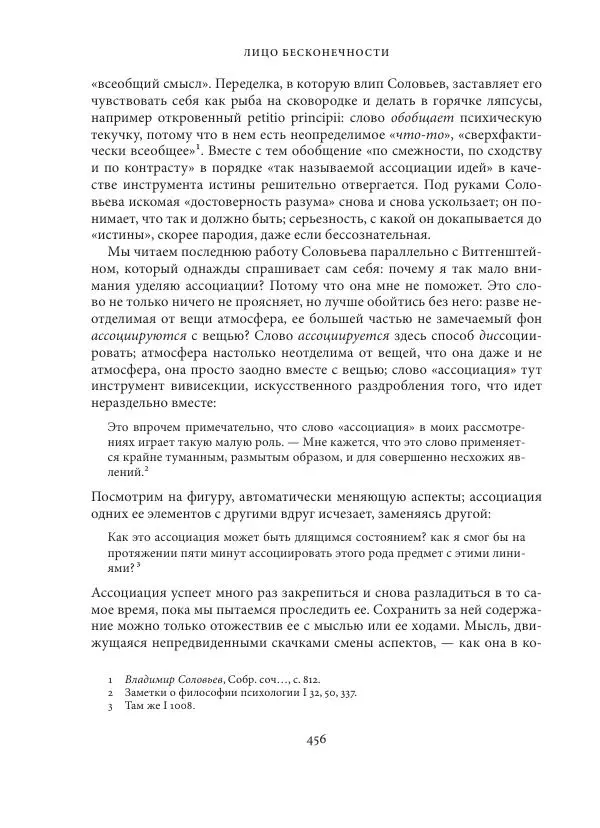 Владимир Бибихин - Витгенштейн: смена аспекта - Страница № 454