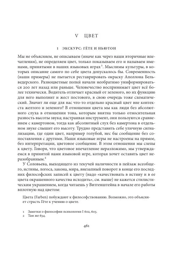 Владимир Бибихин - Витгенштейн: смена аспекта - Страница № 458