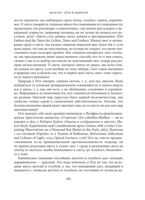 Владимир Бибихин - Витгенштейн: смена аспекта - Страница № 460