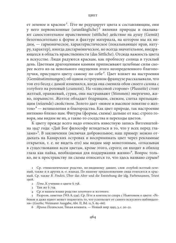 Владимир Бибихин - Витгенштейн: смена аспекта - Страница № 461