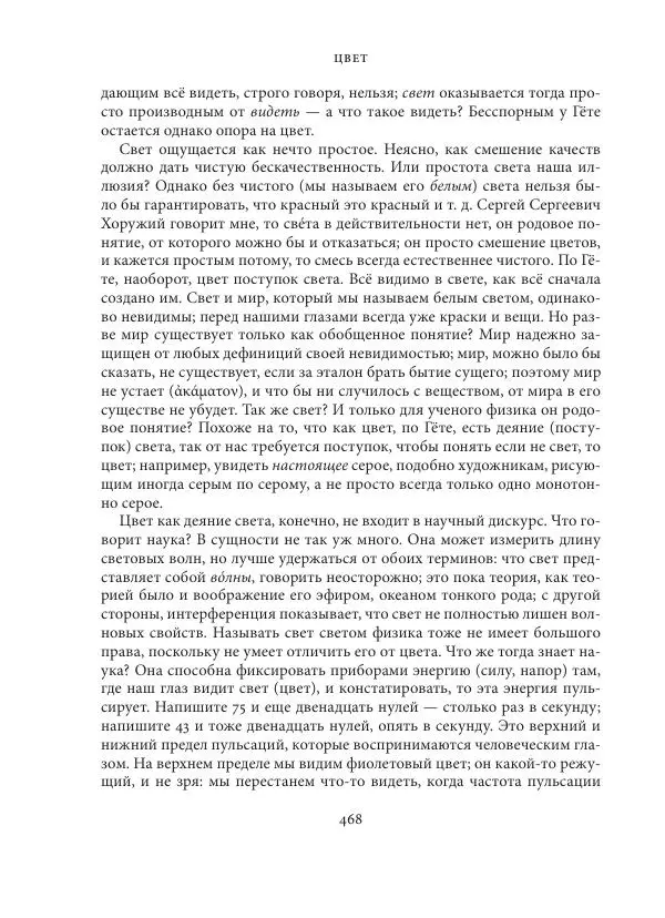 Владимир Бибихин - Витгенштейн: смена аспекта - Страница № 465
