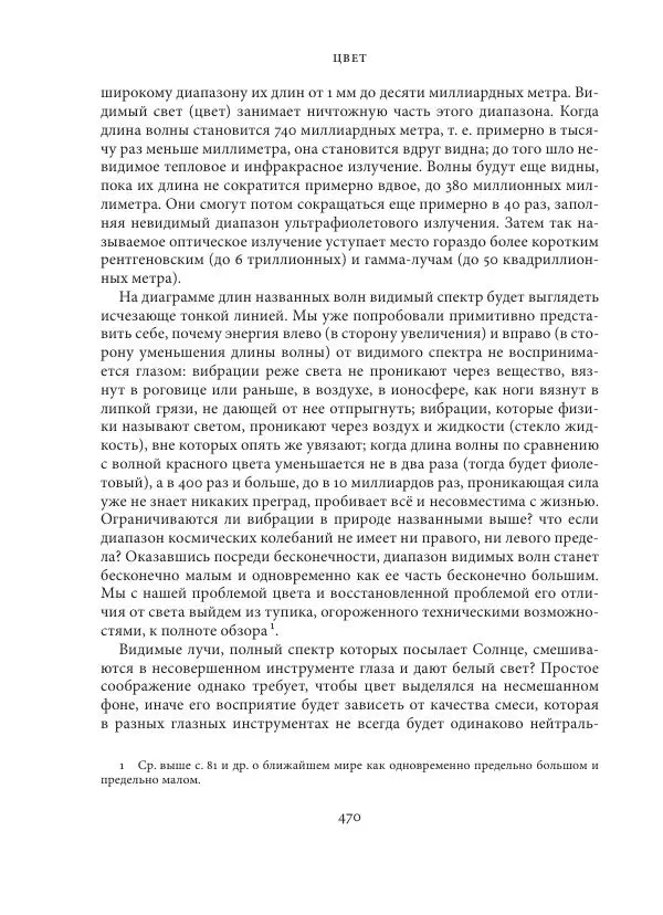 Владимир Бибихин - Витгенштейн: смена аспекта - Страница № 467