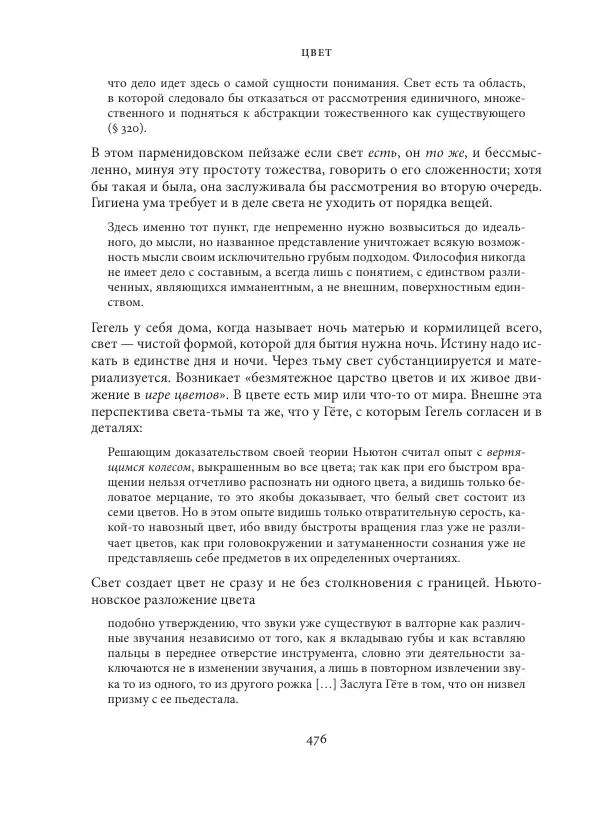 Владимир Бибихин - Витгенштейн: смена аспекта - Страница № 473