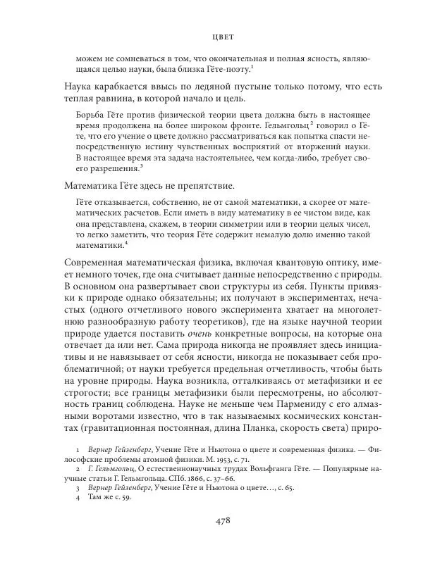 Владимир Бибихин - Витгенштейн: смена аспекта - Страница № 475