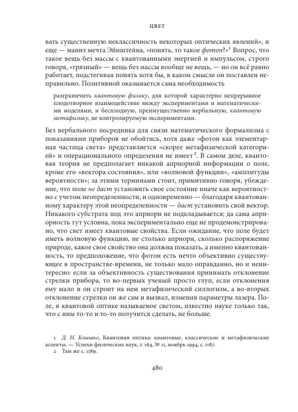 Владимир Бибихин - Витгенштейн: смена аспекта - Страница № 477