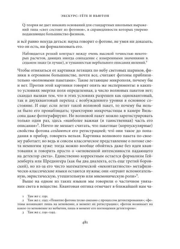 Владимир Бибихин - Витгенштейн: смена аспекта - Страница № 478