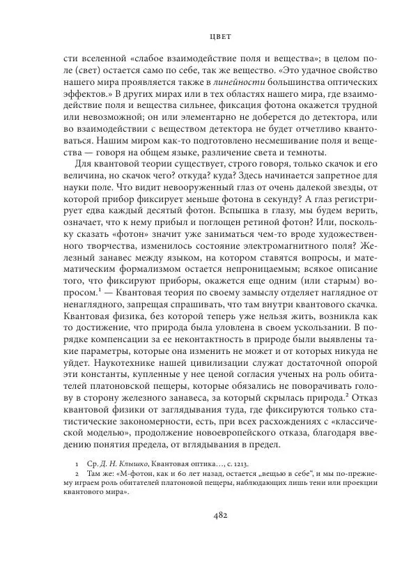 Владимир Бибихин - Витгенштейн: смена аспекта - Страница № 479