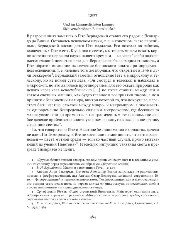 Владимир Бибихин - Витгенштейн: смена аспекта - Страница № 481