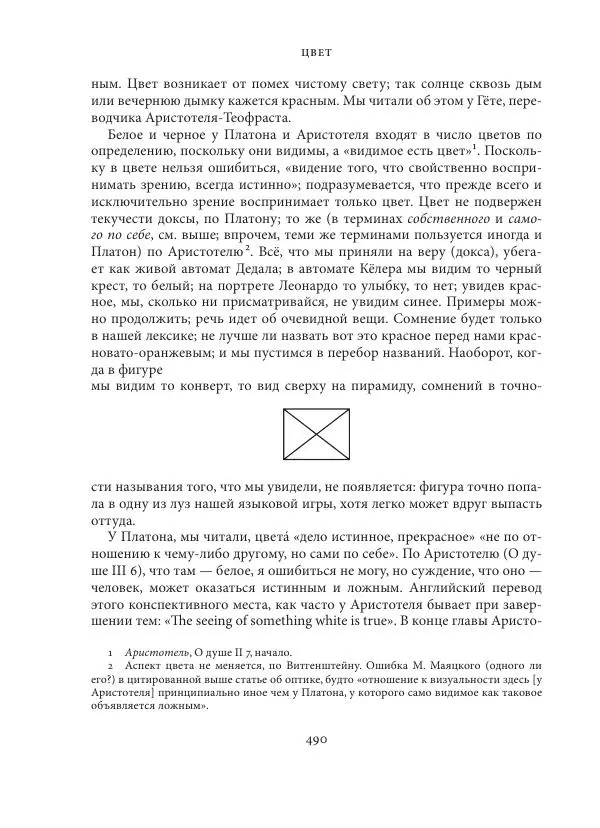 Владимир Бибихин - Витгенштейн: смена аспекта - Страница № 487