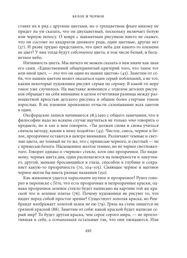 Владимир Бибихин - Витгенштейн: смена аспекта - Страница № 492