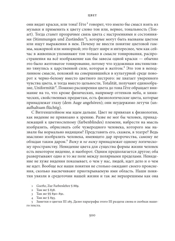 Владимир Бибихин - Витгенштейн: смена аспекта - Страница № 497