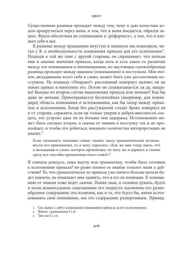 Владимир Бибихин - Витгенштейн: смена аспекта - Страница № 503