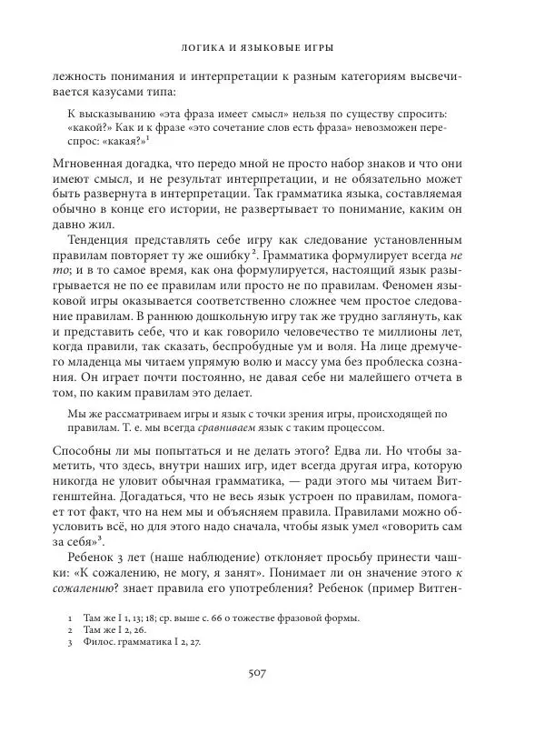 Владимир Бибихин - Витгенштейн: смена аспекта - Страница № 504