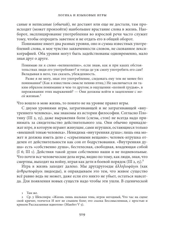 Владимир Бибихин - Витгенштейн: смена аспекта - Страница № 506