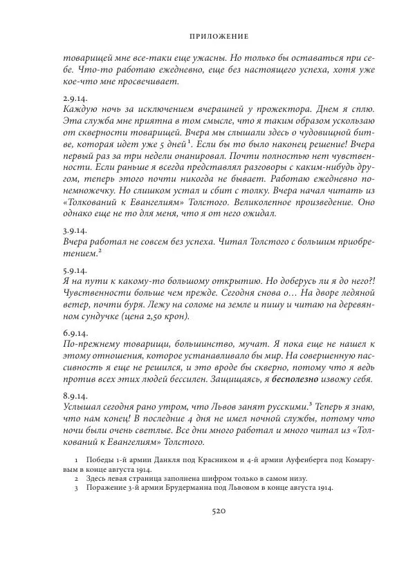 Владимир Бибихин - Витгенштейн: смена аспекта - Страница № 516