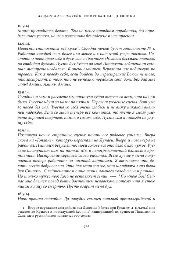 Владимир Бибихин - Витгенштейн: смена аспекта - Страница № 517