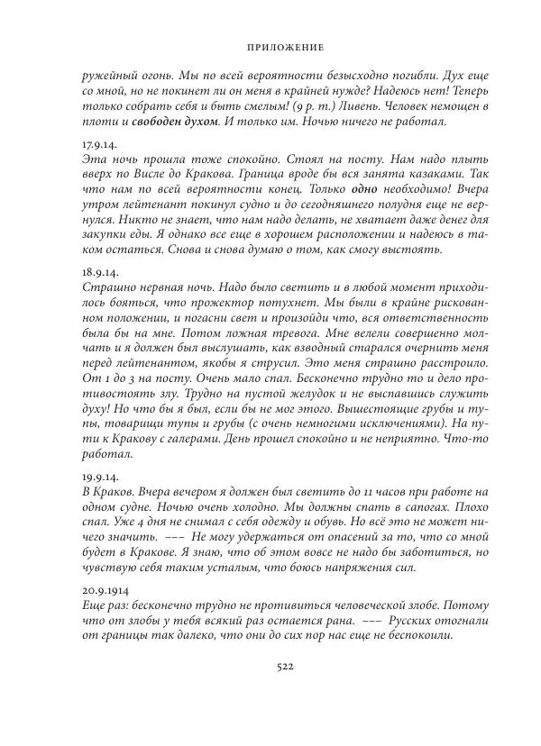 Владимир Бибихин - Витгенштейн: смена аспекта - Страница № 518