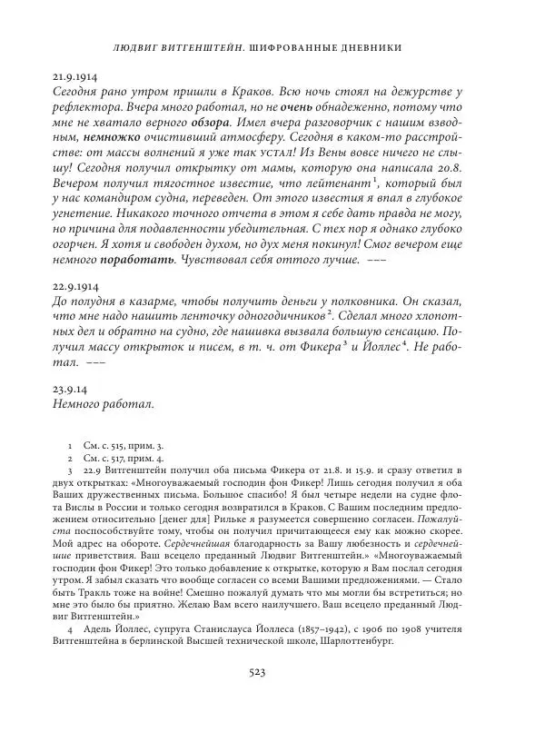 Владимир Бибихин - Витгенштейн: смена аспекта - Страница № 519