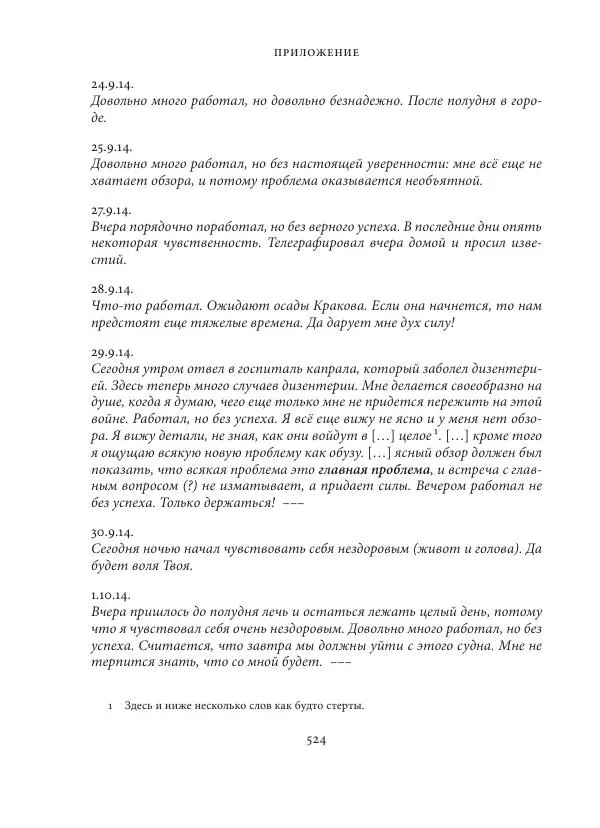 Владимир Бибихин - Витгенштейн: смена аспекта - Страница № 520