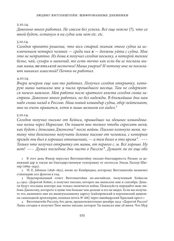 Владимир Бибихин - Витгенштейн: смена аспекта - Страница № 521