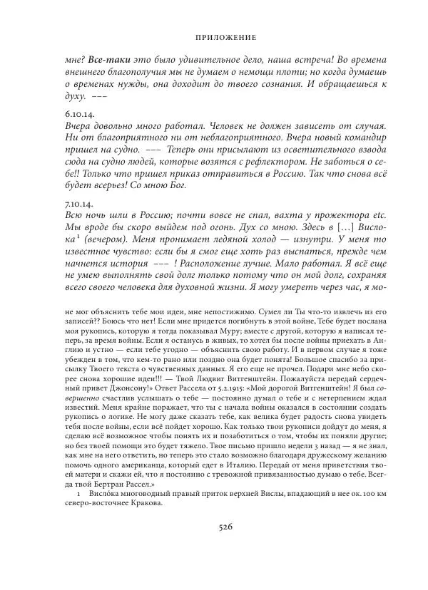 Владимир Бибихин - Витгенштейн: смена аспекта - Страница № 522