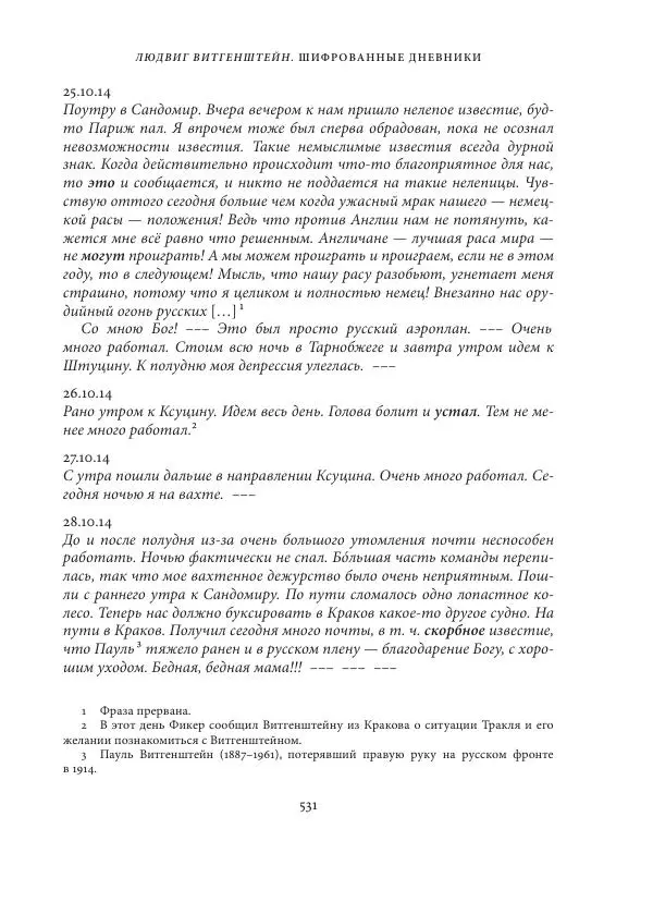 Владимир Бибихин - Витгенштейн: смена аспекта - Страница № 527