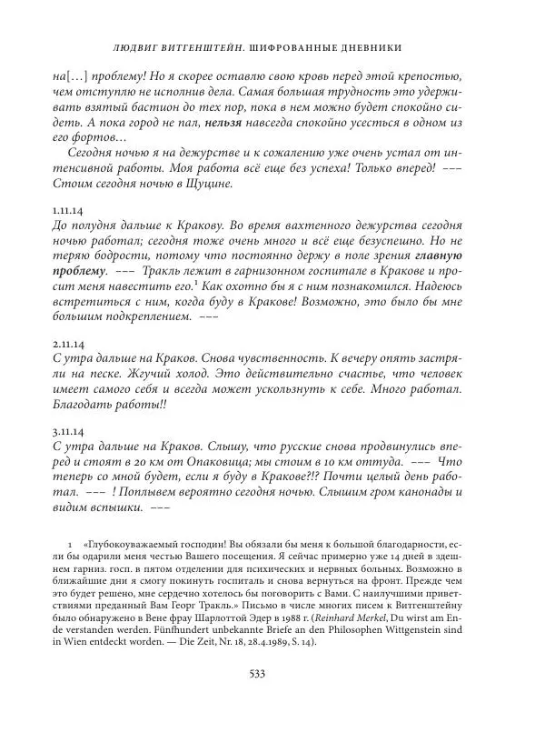 Владимир Бибихин - Витгенштейн: смена аспекта - Страница № 529