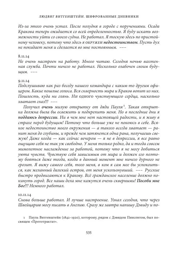 Владимир Бибихин - Витгенштейн: смена аспекта - Страница № 531