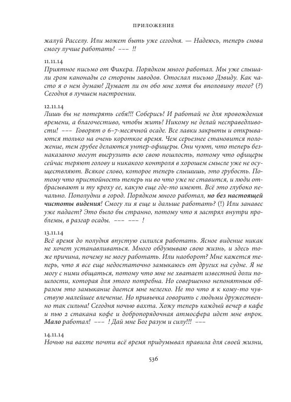 Владимир Бибихин - Витгенштейн: смена аспекта - Страница № 532