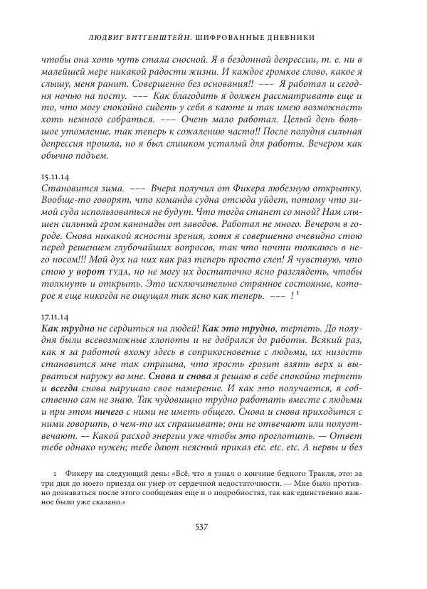 Владимир Бибихин - Витгенштейн: смена аспекта - Страница № 533