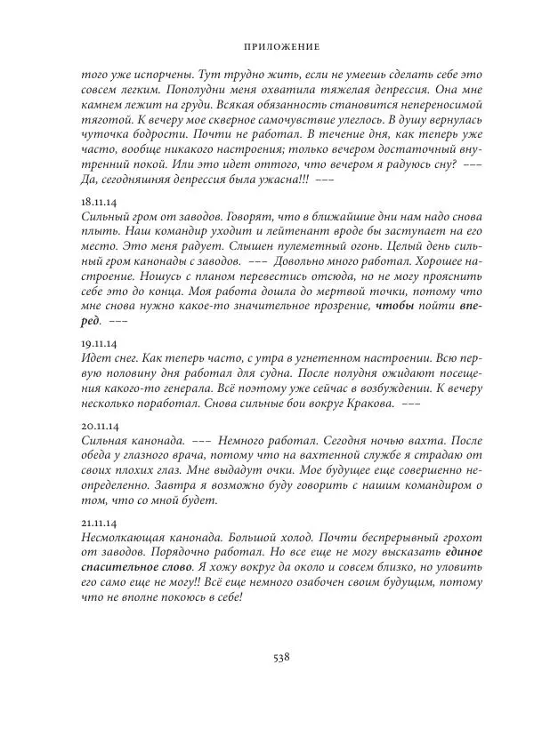 Владимир Бибихин - Витгенштейн: смена аспекта - Страница № 534