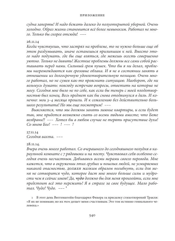 Владимир Бибихин - Витгенштейн: смена аспекта - Страница № 536
