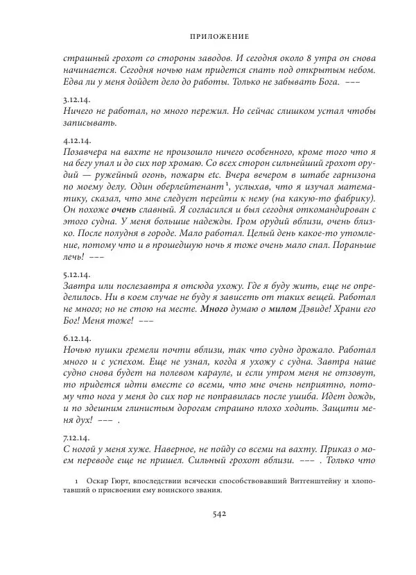 Владимир Бибихин - Витгенштейн: смена аспекта - Страница № 538