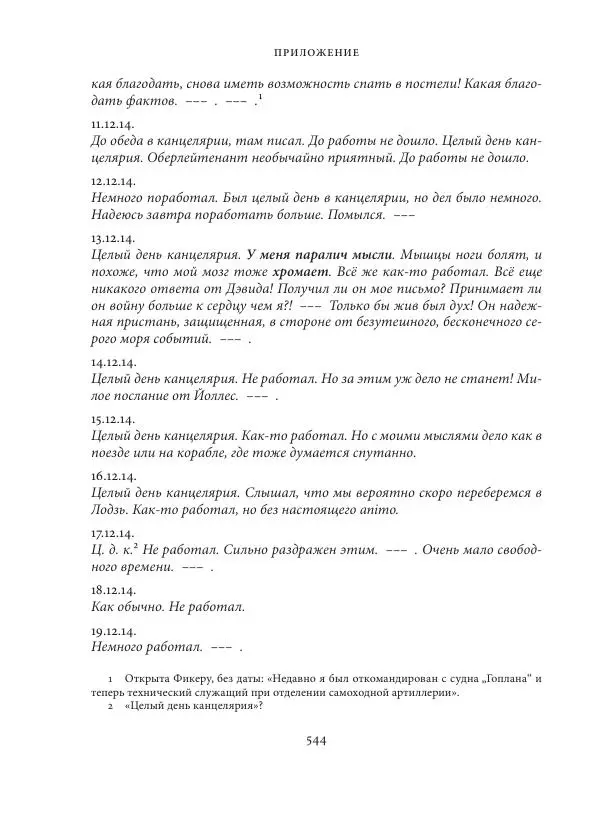 Владимир Бибихин - Витгенштейн: смена аспекта - Страница № 540