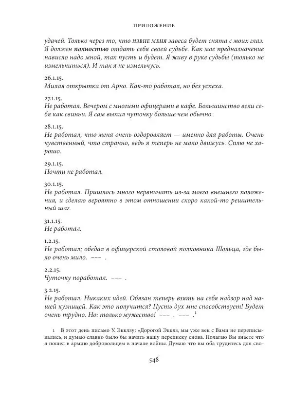 Владимир Бибихин - Витгенштейн: смена аспекта - Страница № 544