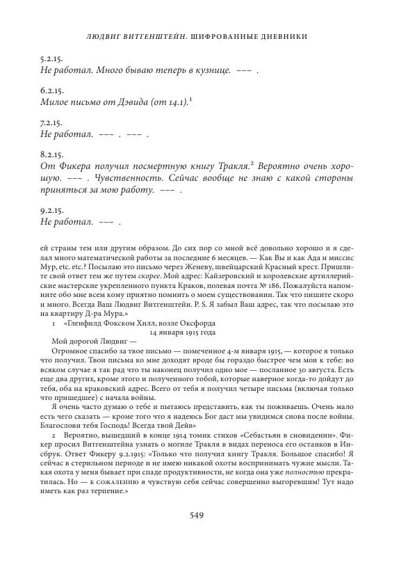 Владимир Бибихин - Витгенштейн: смена аспекта - Страница № 545
